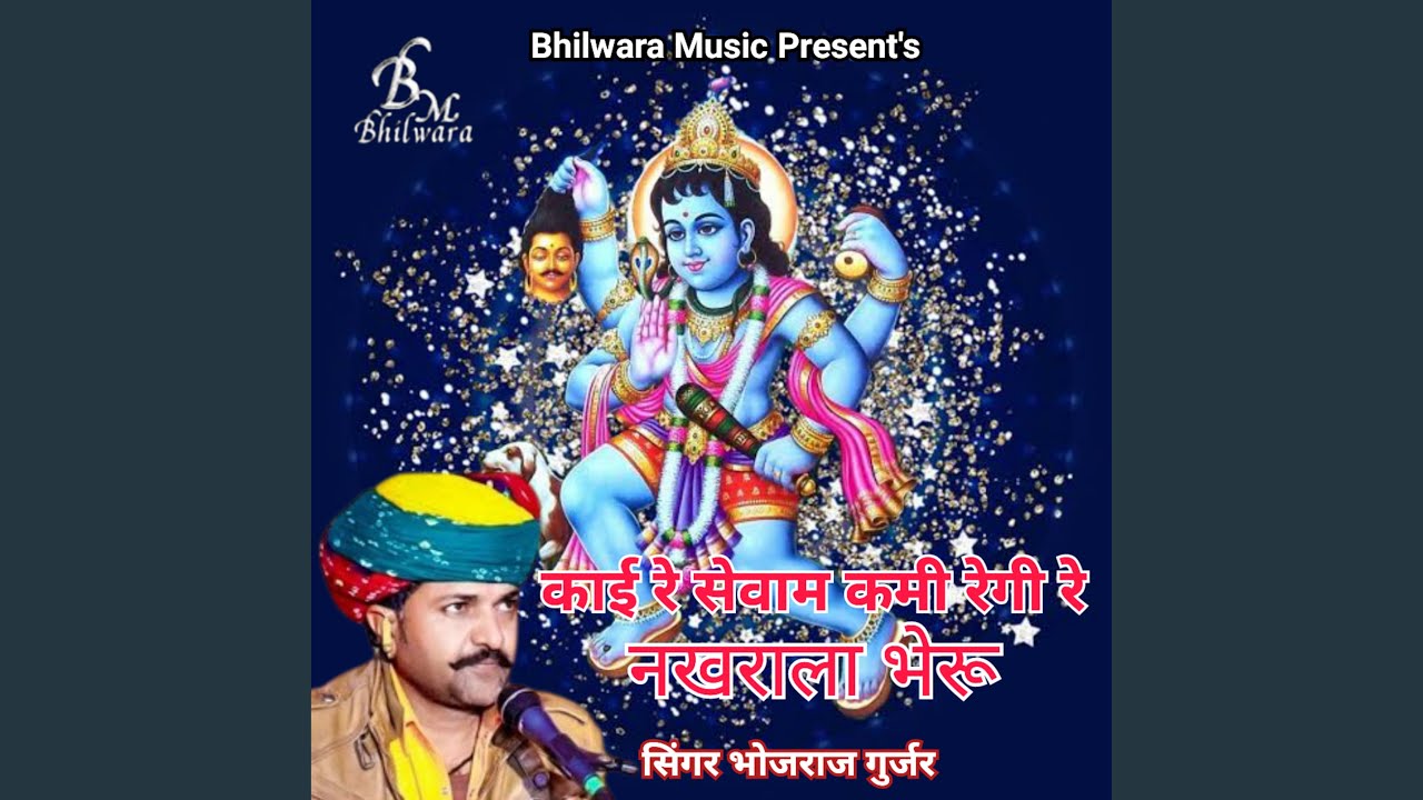Kai Re Sevam Kami Regi Re Nakhrala Bheru