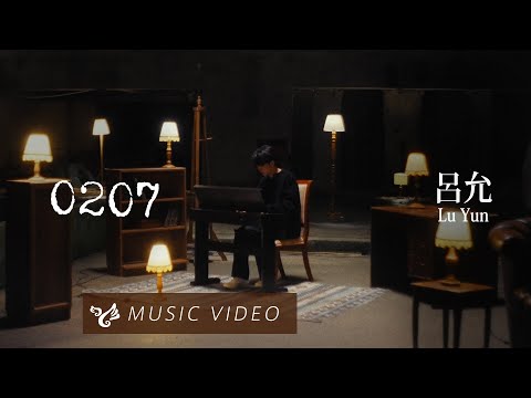 呂允 Lu Yun【0207】Official Music Video