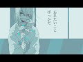 忘れたいことばっかだ　Music Video【ボカロ】