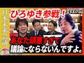 【ひろゆき登場】性犯罪者にGPS監視を導入せよ！【第67回 日本未来会議】