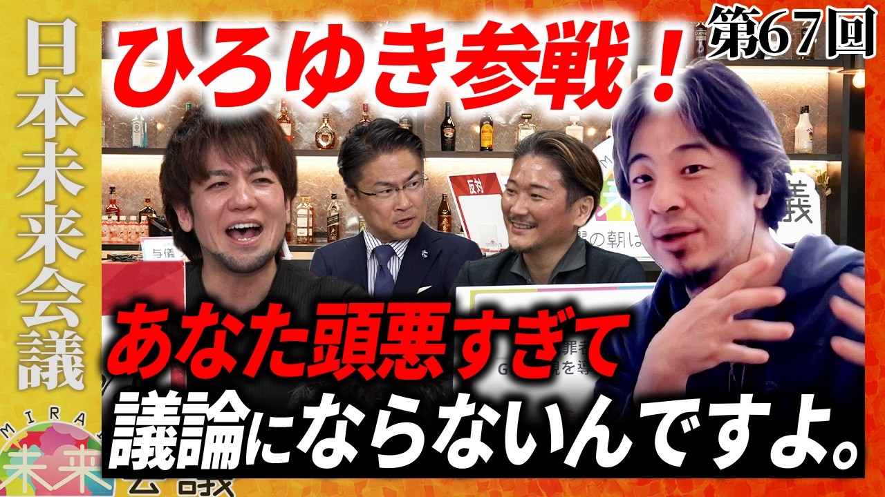 【ひろゆき登場】性犯罪者にGPS監視を導入せよ！【第67回 日本未来会議】