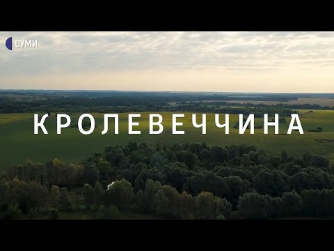 Кролевеччина. Край пригод. Третій випуск