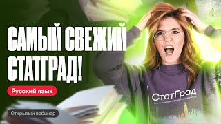 Решаем вариант СтатГрад ОГЭ по русскому языку | Мария Армянинова