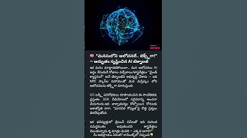 🧠 “మనసులోని ఆలోచనలే   టెక్స్ట్‌గా!” — అద్భుతం సృష్టించిన AI టెక్నాలజీ