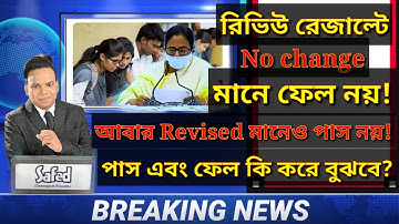 Hs review result new update।No change ppr result। Revised hs review result। Revised।No change।