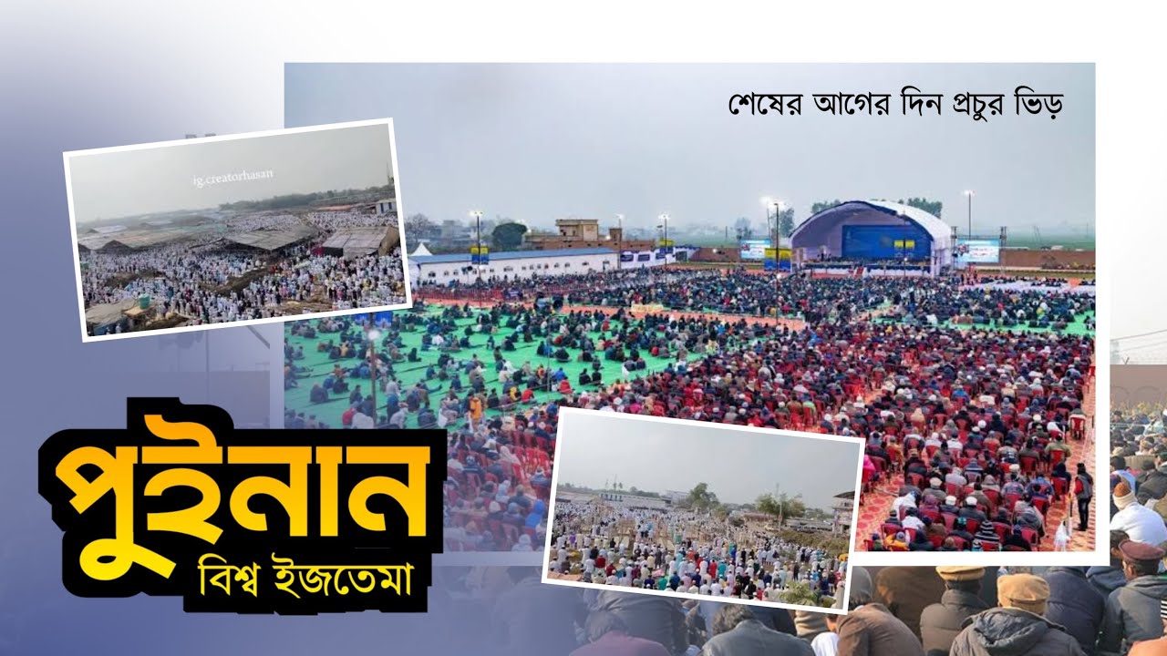 বিশ্ব ইজতেমা|শেষের আগের দিনের হৃদয় ছোঁয়া মুহূর্ত 🤲 |Bishwa Ijtema Vlog 