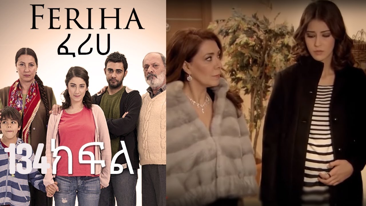 ፈሪሀ ክፍል 134