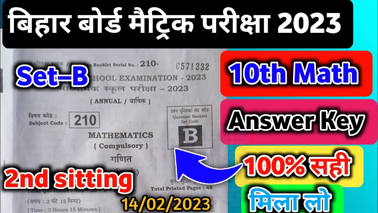Class 10th Math Answer Key 2023 | Second sitting |Math Answer Key Set B ...