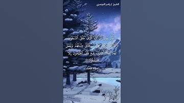 سورة الإسراء ( ٩٩ - ١٠٠) / ياسر الدوسري