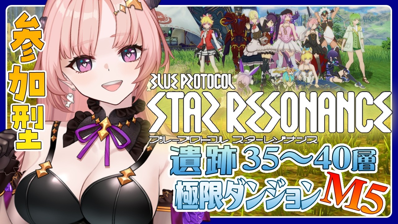 【スタレゾ / 参加型】極限マスター5 「幻災ナッポ・音無き都・衰亡の深淵」クリアーしてセット装備作りたい遺跡40層もクリアーしたい！欲張りセット🦋「ギルメン募集中」🦋エンジョイ勢【 Vtuber】