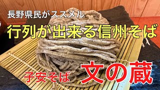 Delicious Shinshu soba recommended by locals #Nagano #recommended