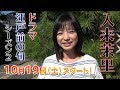 【入来茉里】ドラマ『江戸前の旬season2』クランクイン