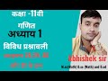 कक्षा 11 गणित अध्याय 1 (समुच्चय) विविध प्रश्नावली उदाहरण 28, 29, 30, 31हल | Class 11 Maths Chapter 1