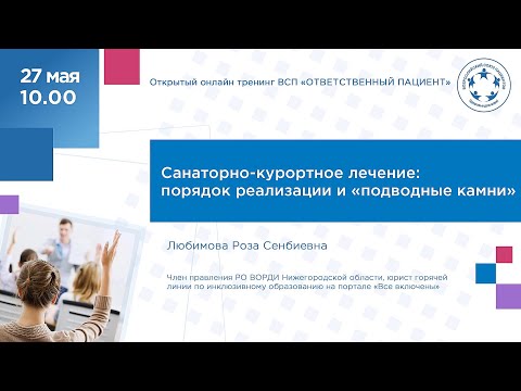Санаторно-курортное лечение: порядок реализации и «подводные камни»