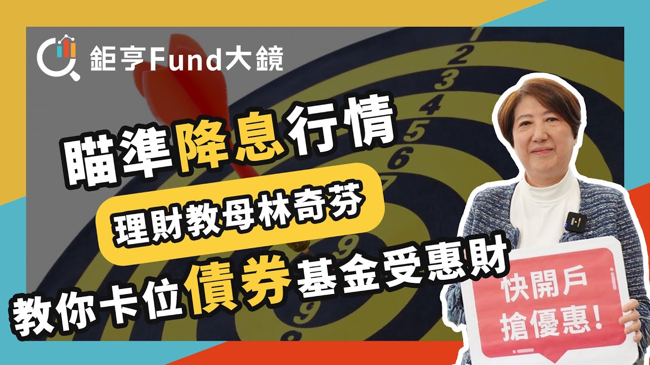 【精華】台股基金定期定額績效比一比 從基金獎淘金 這幾檔上榜!《鈔錢部署》盧燕俐 ft.林奇芬 20240428