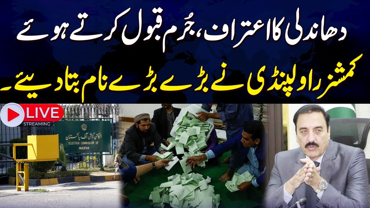 🔴LIVE | Commissioner Rawalpindi expose rigging in General Elections |Resign From His Post | SAMAA TV