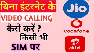 Airtel, Jio Par Bina Internet Ke Video Call Kaise Kare | How To Make HD Video Call Without Internet screenshot 5