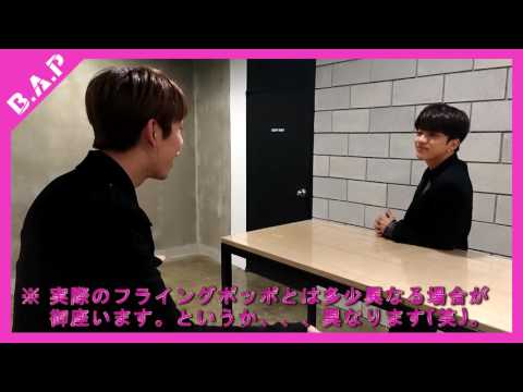 デヒョンとヨンジェが「個別フライングポッポ会」を、やってみた
