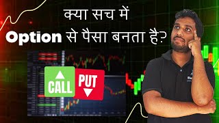 Can You Make Money in Options Buying or not | Options Trading Profits?