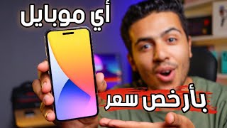 ايفون 14 بأرخص سعر🔥|iphone 14  افضل طريق لشراء الهواتف والمنتجات من أمازون امريكا واليابان