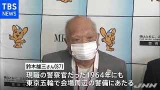 東京五輪期間中 警視庁ＯＢ・ＯＧが「警視庁ポリスサポーター」