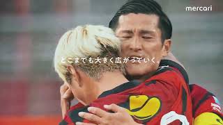 [Mercari Official] Kashima Antlers: From This Town to the World