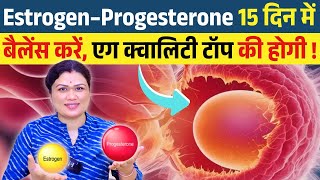 Estrogen & Progesterone 15 दिन में बैलेंस करे, जल्दी प्रेगनेंसी होगी - Egg quality tips & Guide screenshot 3