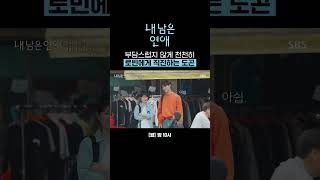나만 100분을 썼지만 그래도 괜찮아요🙂 상대가 부담스럽지 않게 조심스레 직진하는 도곤 | 내 남은 연애 | SBS