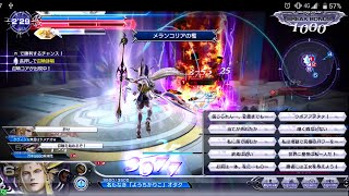 DFFAC対戦動画5587 メランコリアの檻皇帝