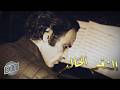 بليغ حمدي - النغم الخالد / الجزء الأول  ( Tribute to Baligh Hamdi )