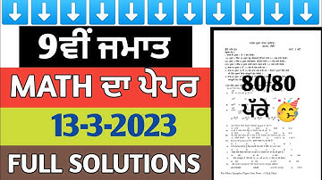 9th class math paper solution 2024 // PSEB 9th class math paper full solution 26 february 2024