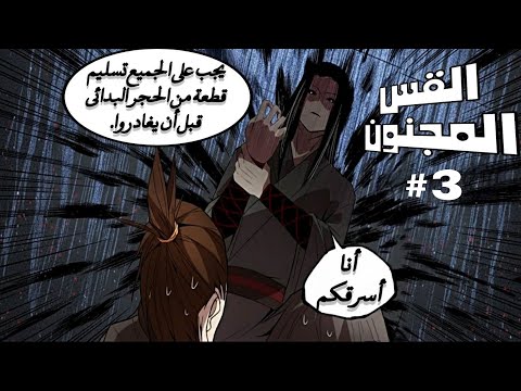 القس المجنون تجميعة الفصول 22 إلى 31 ولادة ملك الشياطين الذي عاد 500 عام إلى الماضي للانتقام