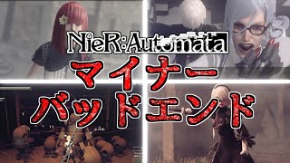 [PS4 Classic RPG] NieR:Automata Minor Bad Endings Collection [Voiceroid Commentary]