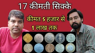 Top 17 Rare and Valuable Coins of India || सत्रह कीमती सिक्के ! screenshot 4