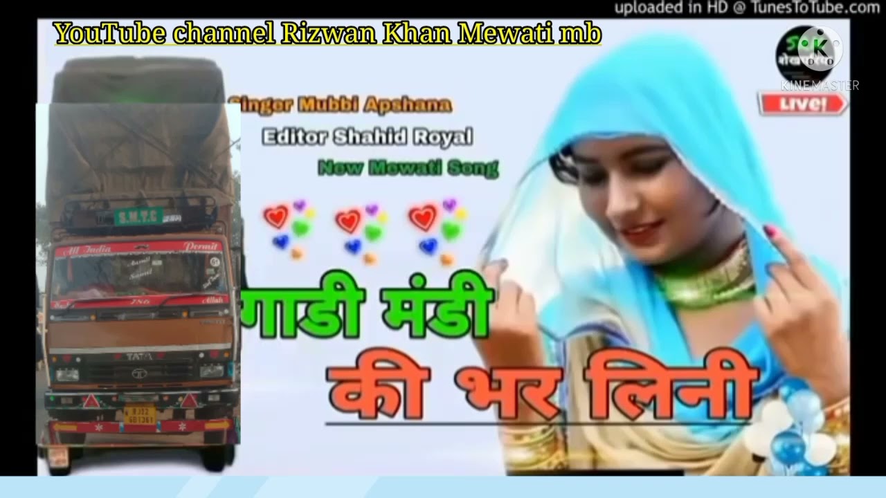 गाड़ी मंडी की भर लिनी मेंवाती