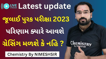 જુલાઈ પુરક પરીક્ષા 2023 નું પરિણામ ક્યારે આવશે | JULY 2023 Repeater Exam Result