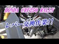 HONDA CRF250 RALLY のブレーキ・クラッチレバー交換作業!!