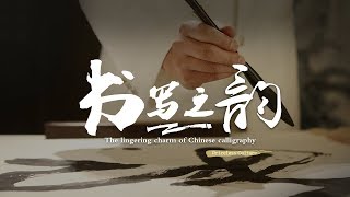 The Lingering Charm Of Chinese Calligraphy