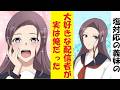 【漫画】塩対応の義妹が大ファンの配信者の正体が実は俺だと打ち明けてみた結果→ベタ惚れされた
