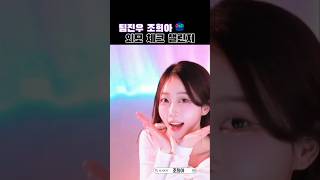 상큼한 희아의 외모체크 챌린지 #팀진우 #challenge #challengedance