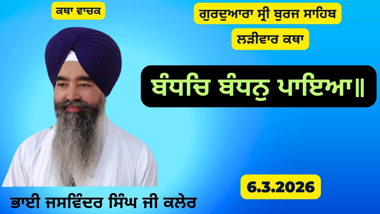 6 March 2026 || Bhai Jaswinder Singh Kaler || #gururakhachannel 