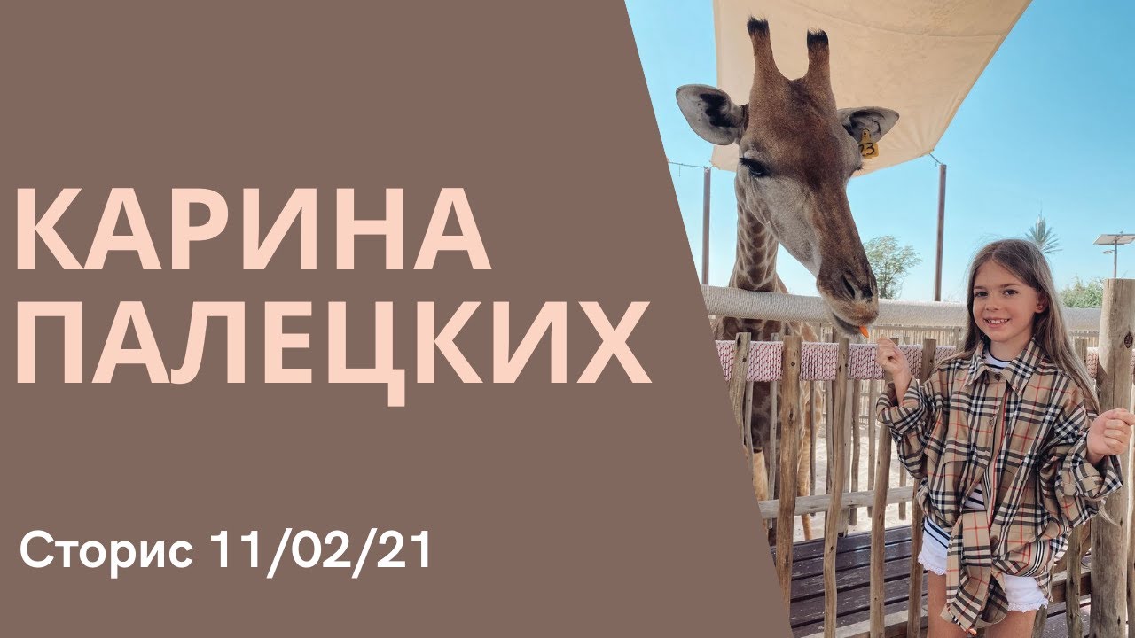 Карина палецких кто это