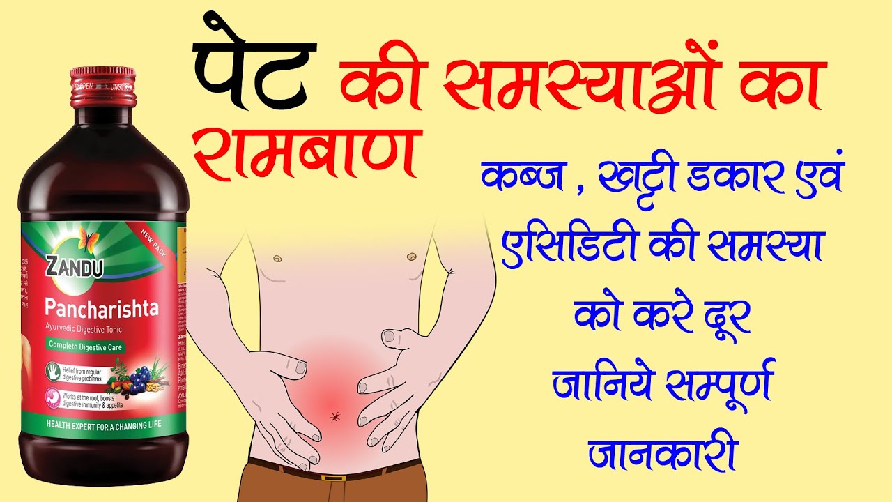 Zandu Pancharishta Syrup Benefits and Side effects in Hindi