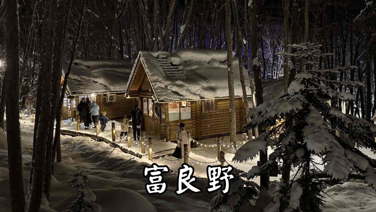 日本自由行 ep.9｜ 富良野滑雪跨年 🏂 傳說中的精靈露台 🧚‍♀️