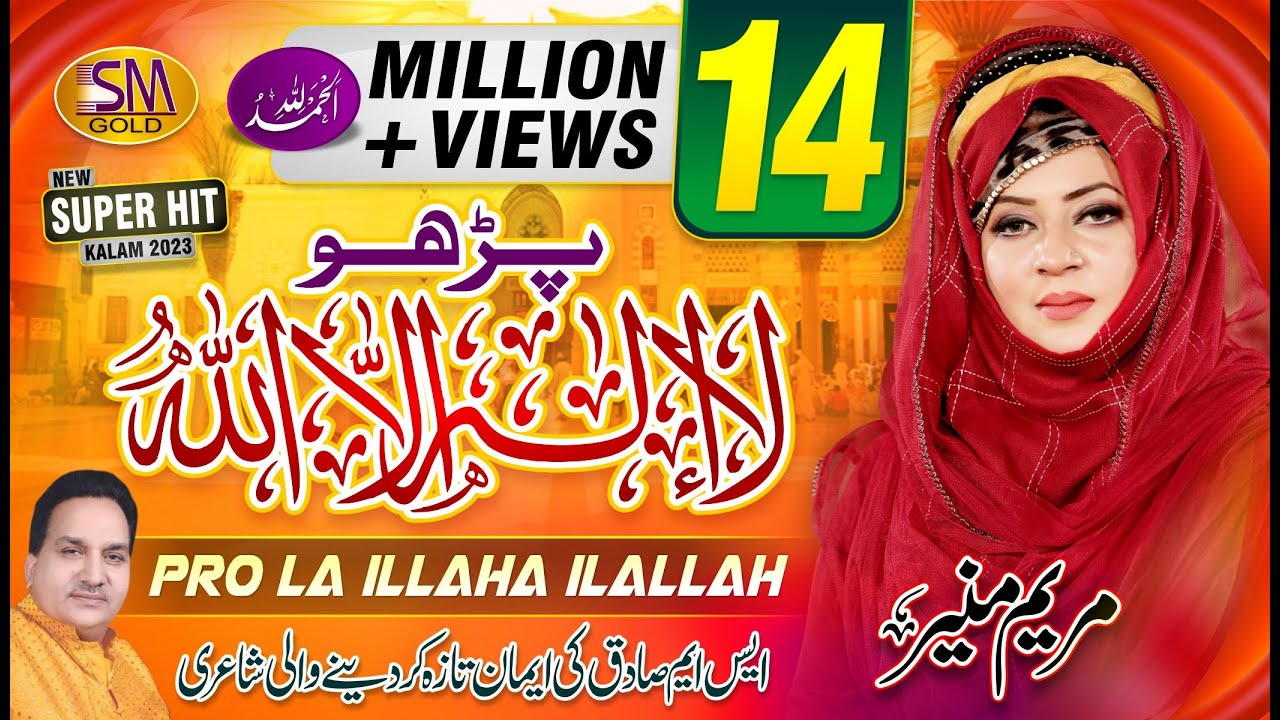 PRO LA ILAHA ILLALLAH RAMADAN SPECIAL KALAM 2020 MARYAM MUNIR