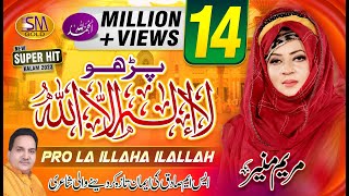 Pro La Ilaha Illallah Ramadan Special Kalam 2020 Maryam Munir