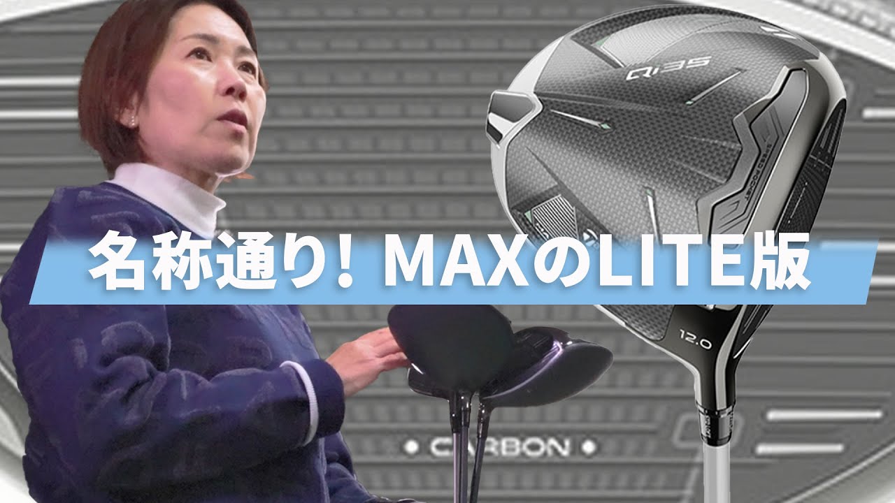 TaylorMade Qi10 MAX lightドライバー 三浦桃香サイン付き