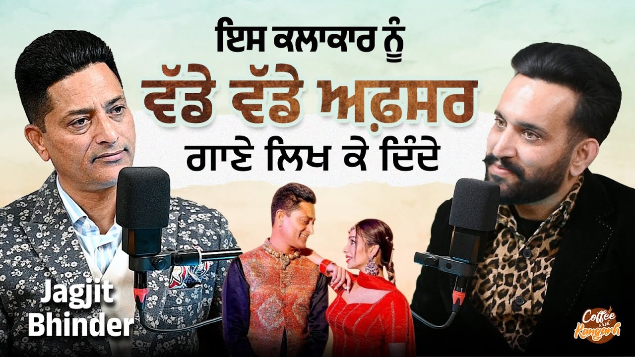 JAGJIT BHINDER On Coffee With Kangarh | Ladi kangarh | EP - 83