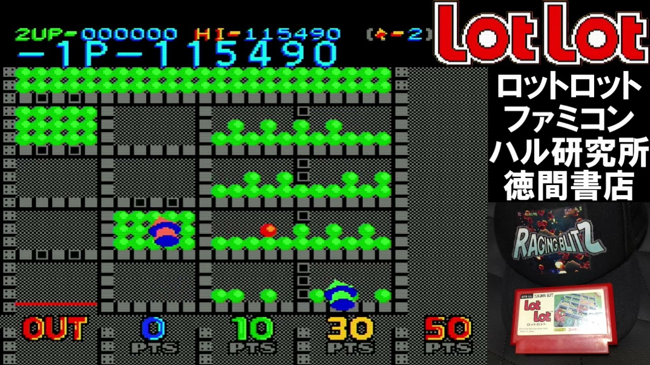 Lot Lot 1985年 アーケードゲーム パンフレット チラシ ゲーム紹介】ロットロット/©1985 アイレム, 徳間書店/アーケード