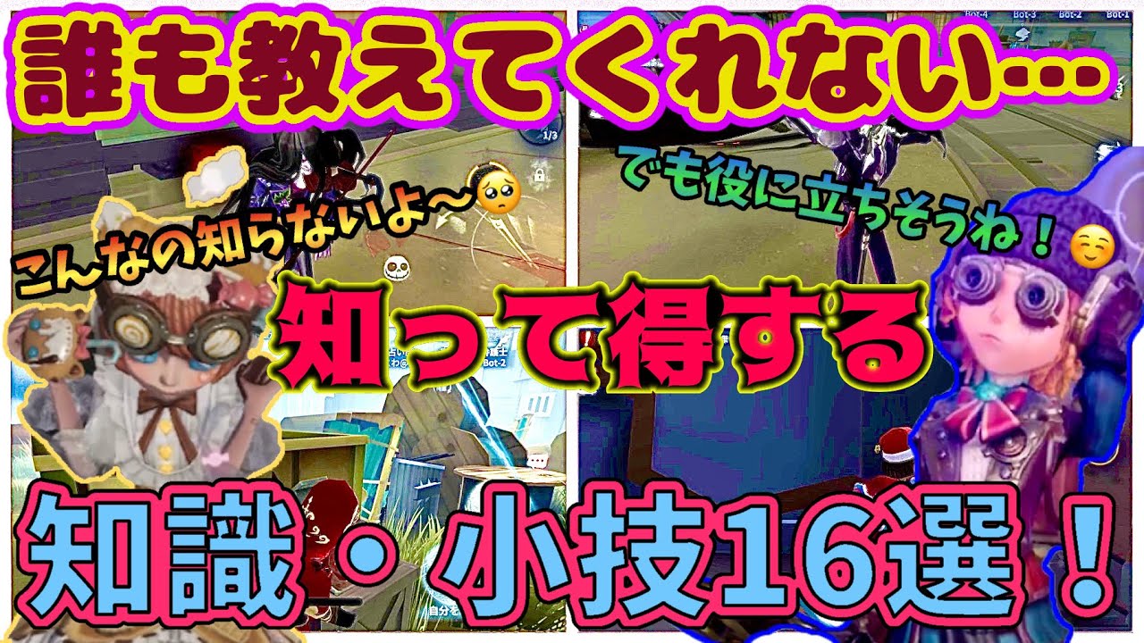 【第五人格】誰も教えてくれない…けど必ず役に立つランク戦に関する知識&小技16選！！！
